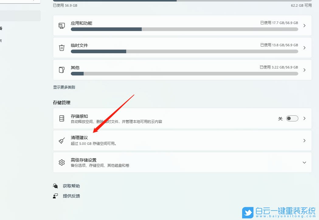 Win11,系統(tǒng)盤,系統(tǒng)瘦身步驟