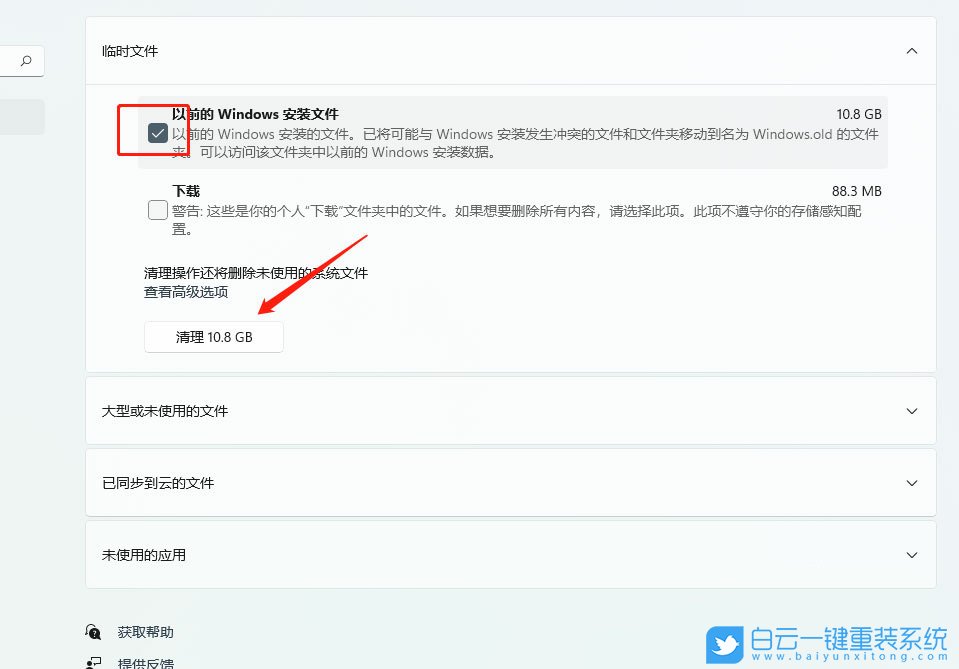 Win11,系統(tǒng)盤,系統(tǒng)瘦身步驟