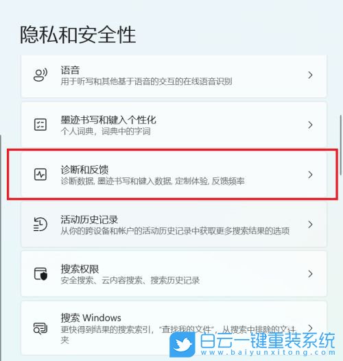 Win11,診斷數(shù)據(jù),刪除診斷數(shù)據(jù)步驟