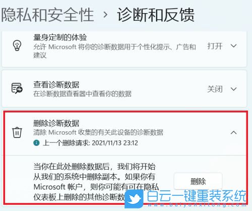 Win11,診斷數(shù)據(jù),刪除診斷數(shù)據(jù)步驟
