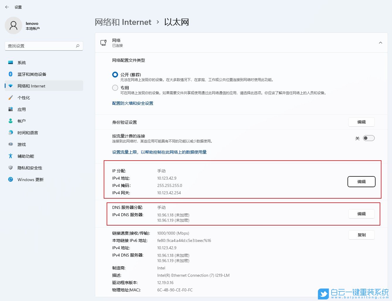 Win11,IP地址,DNS,網(wǎng)絡(luò)設(shè)置步驟