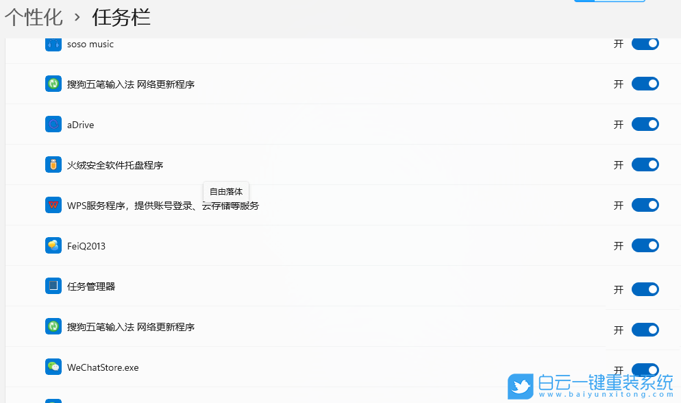 Win11,任務(wù)欄,任務(wù)欄圖標(biāo)步驟