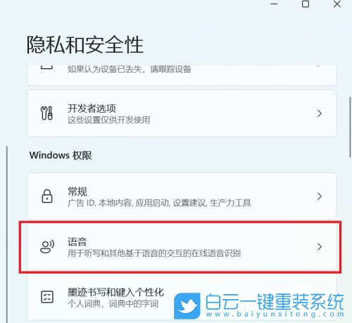 Win11,語(yǔ)音識(shí)別,語(yǔ)音助手步驟