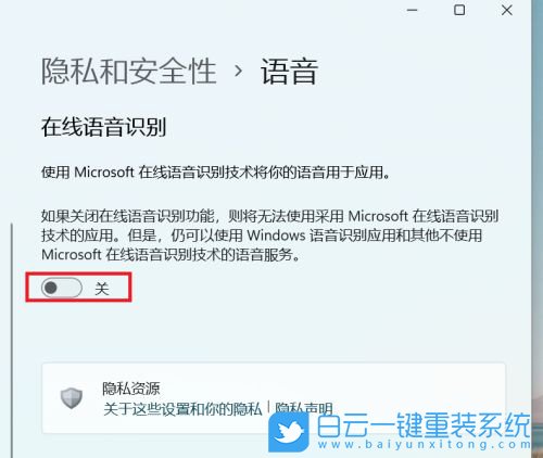 Win11,語(yǔ)音識(shí)別,語(yǔ)音助手步驟