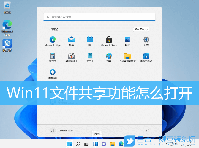 Win11,文件共享,打印機共享步驟