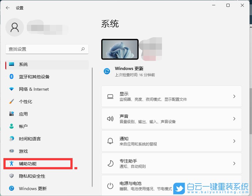 Win11,放大鏡,開(kāi)啟放大鏡步驟