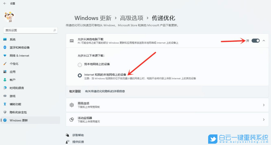 Win11,傳遞優(yōu)化,系統(tǒng)更新步驟