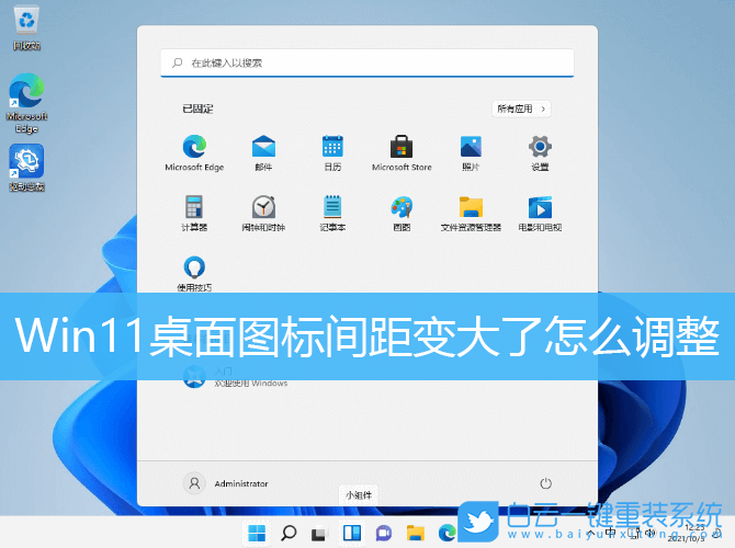 Win11,桌面圖標(biāo),圖標(biāo)間距步驟
