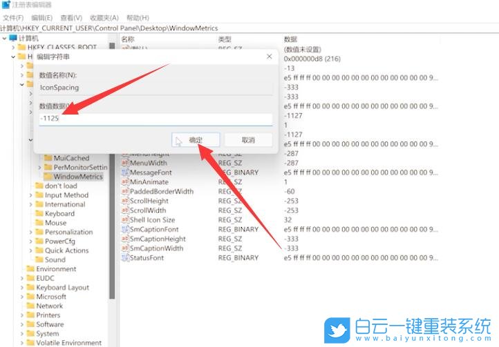 Win11,桌面圖標(biāo),圖標(biāo)間距步驟