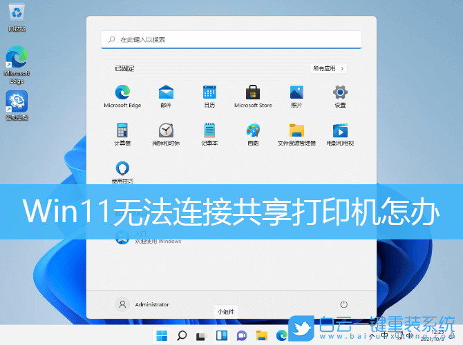 Win11,共享打印機(jī),如何共享打印機(jī)步驟
