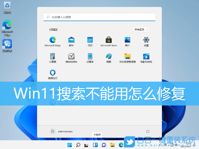Win11,搜索,搜索功能步驟