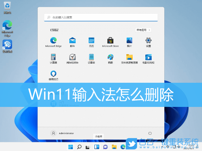 Win11,輸入法,Windows11,刪除輸入法步驟