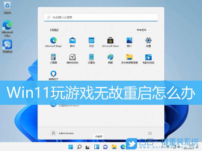 Win11,電腦黑屏,Win11游戲,自動(dòng)重啟步驟