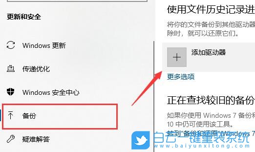 Win10,驅(qū)動(dòng)器,文件備份步驟