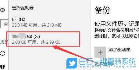 Win10,驅(qū)動(dòng)器,文件備份步驟