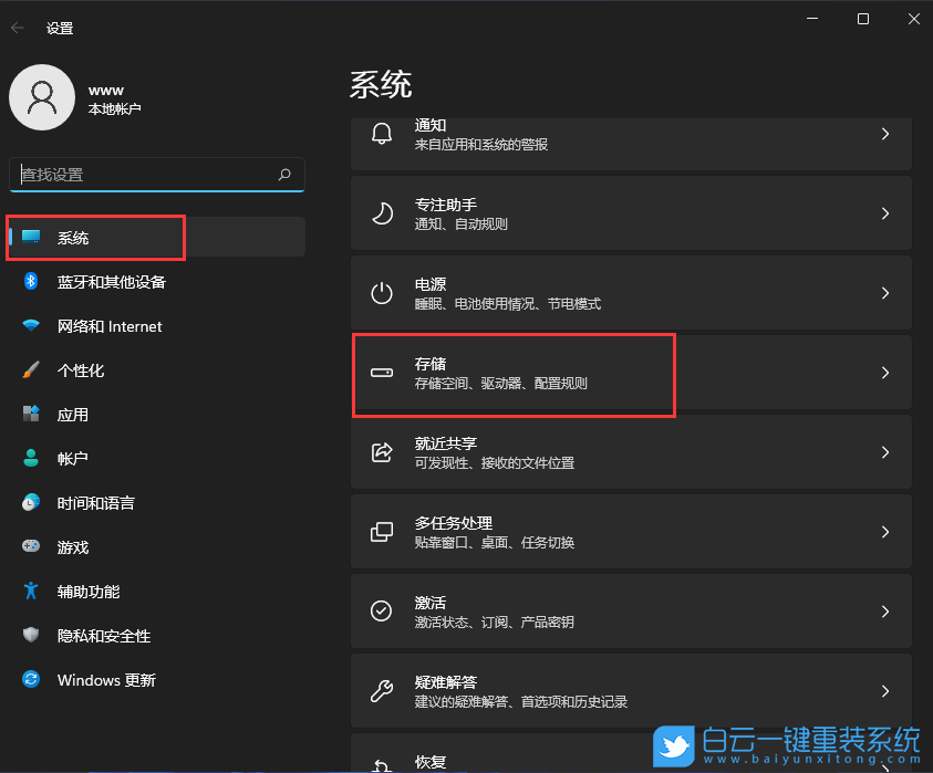 Win11,臨時(shí)文件,清理臨時(shí)文件步驟