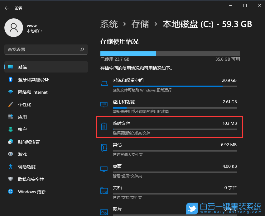 Win11,臨時(shí)文件,清理臨時(shí)文件步驟