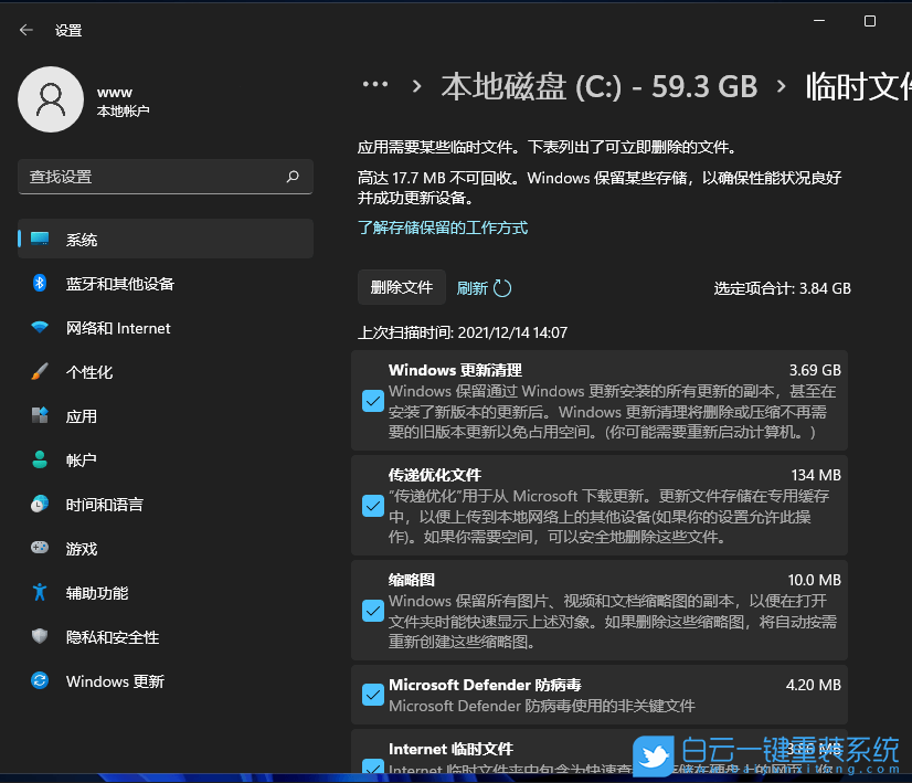 Win11,臨時(shí)文件,清理臨時(shí)文件步驟