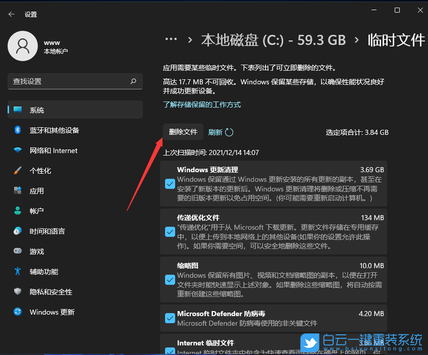Win11,臨時(shí)文件,清理臨時(shí)文件步驟
