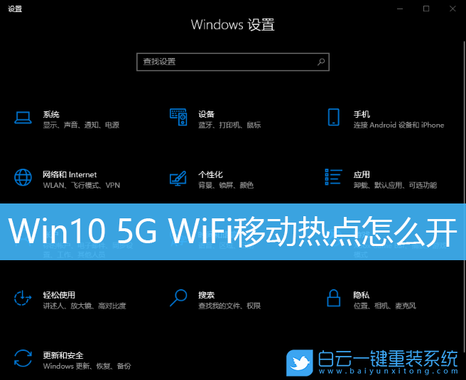 Win10,5G WiFi,移動(dòng)熱點(diǎn),網(wǎng)絡(luò)頻帶步驟