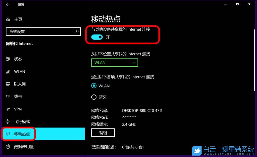 Win10,5G WiFi,移動(dòng)熱點(diǎn),網(wǎng)絡(luò)頻帶步驟