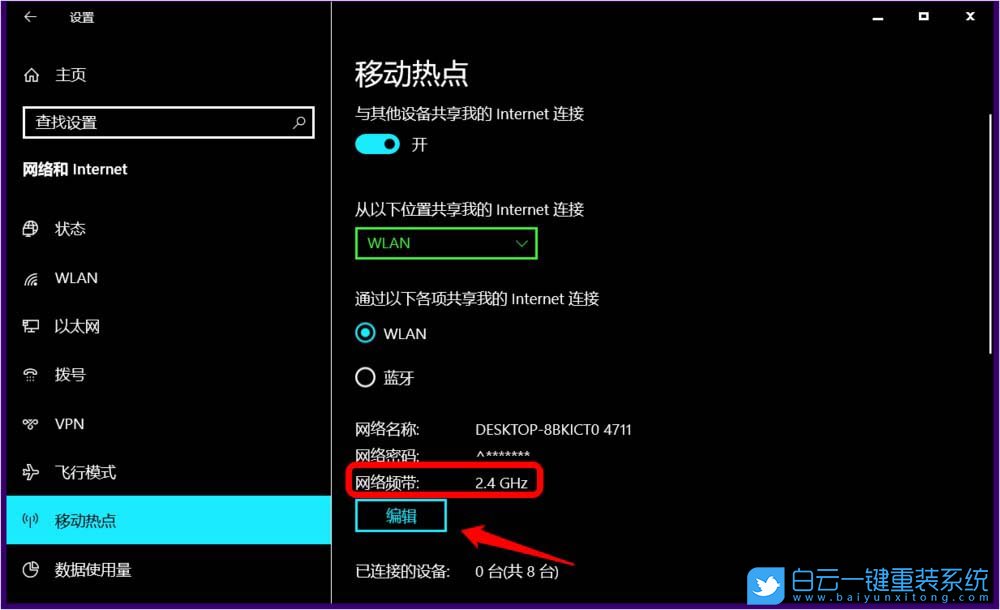 Win10,5G WiFi,移動(dòng)熱點(diǎn),網(wǎng)絡(luò)頻帶步驟