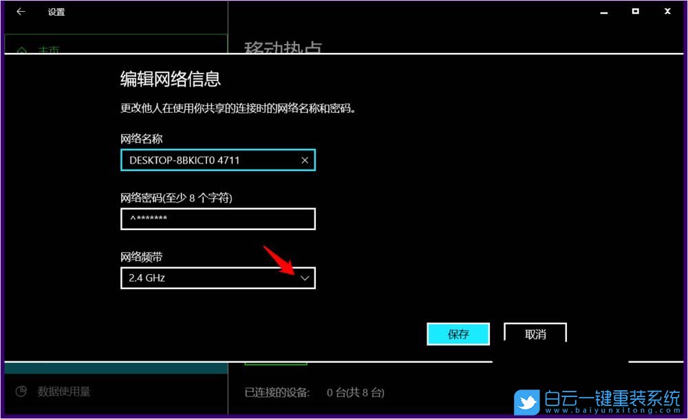 Win10,5G WiFi,移動(dòng)熱點(diǎn),網(wǎng)絡(luò)頻帶步驟