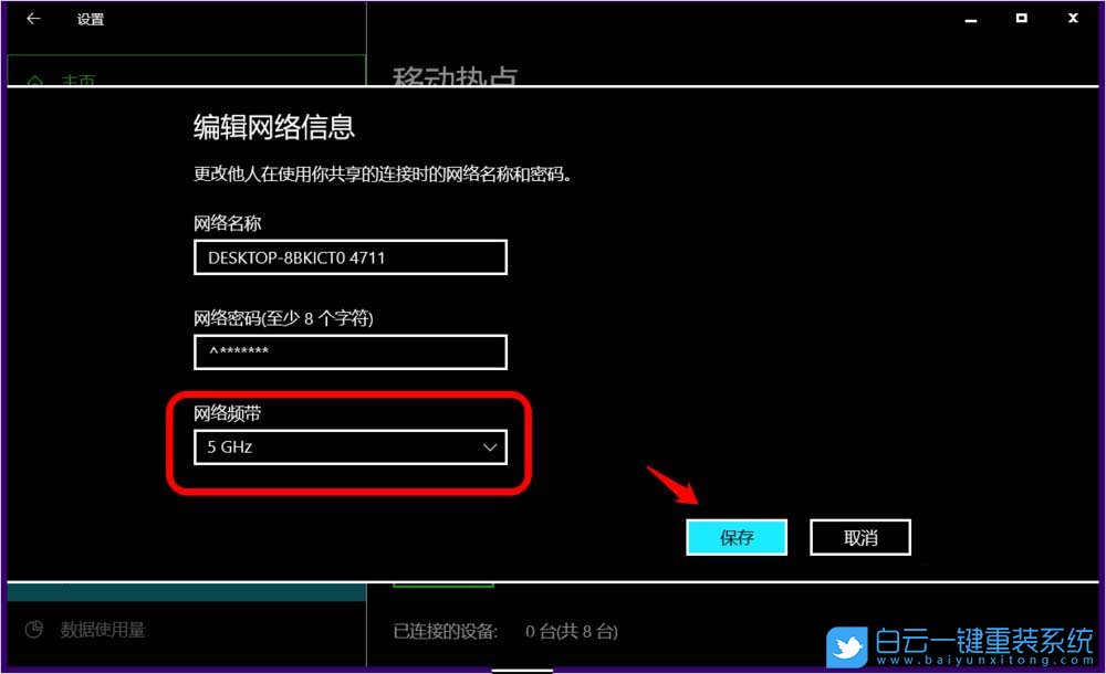 Win10,5G WiFi,移動(dòng)熱點(diǎn),網(wǎng)絡(luò)頻帶步驟