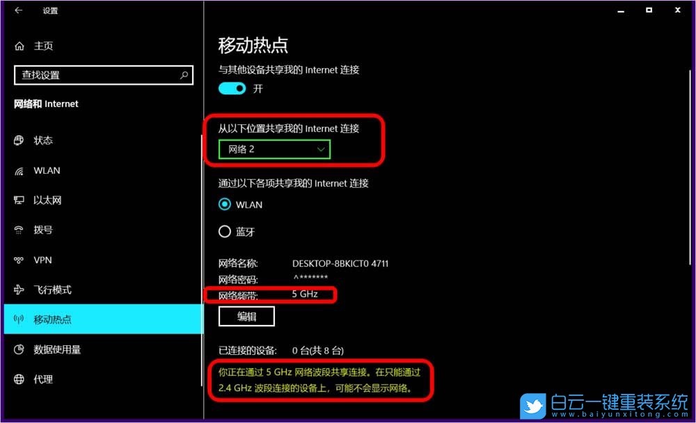 Win10,5G WiFi,移動(dòng)熱點(diǎn),網(wǎng)絡(luò)頻帶步驟