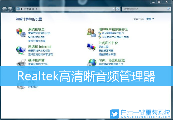 Win7,Realtek,realtek聲卡驅(qū)動步驟