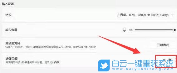 Win11,麥克風(fēng)增強(qiáng),Win11麥克風(fēng)增強(qiáng)步驟