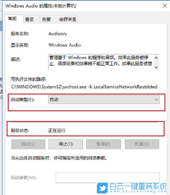Win11,音頻服務(wù),音頻服務(wù)未運(yùn)行步驟