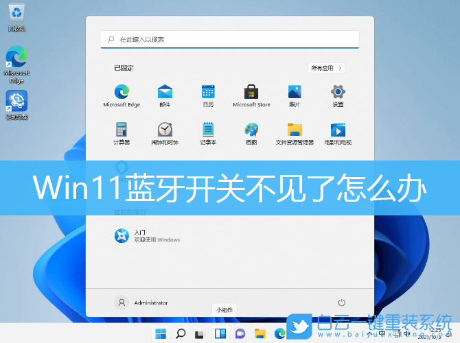 Win11,藍(lán)牙開關(guān),Win11藍(lán)牙開關(guān)步驟