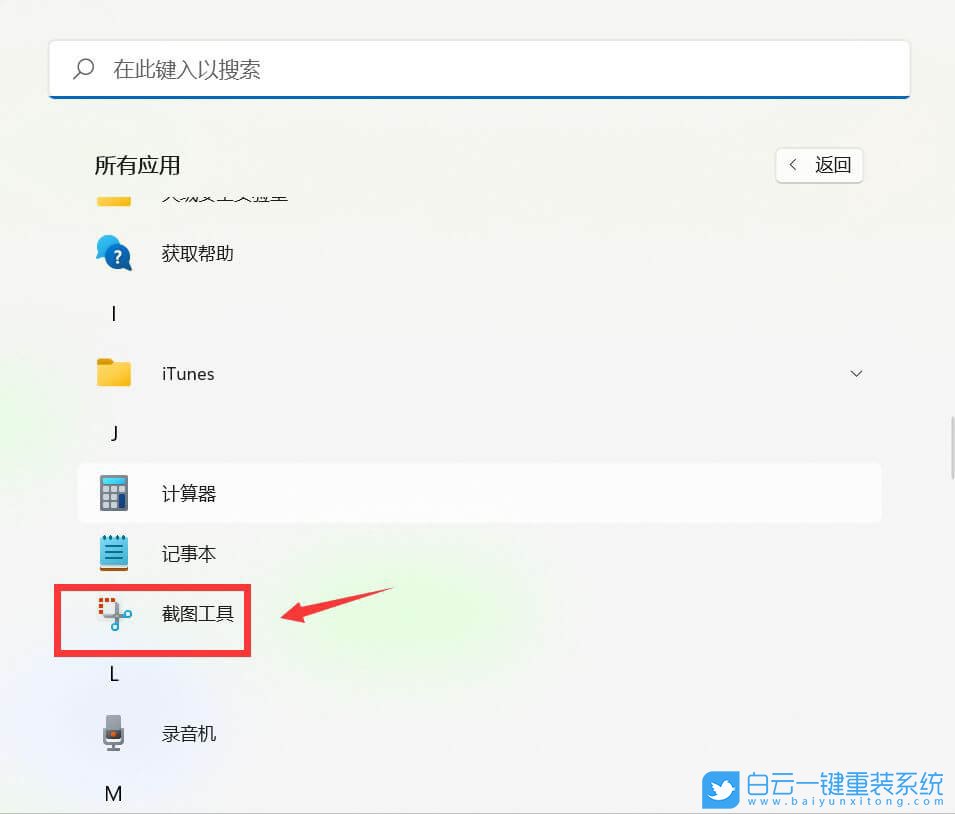 電腦怎么截圖,截圖快捷鍵,Win11截圖步驟