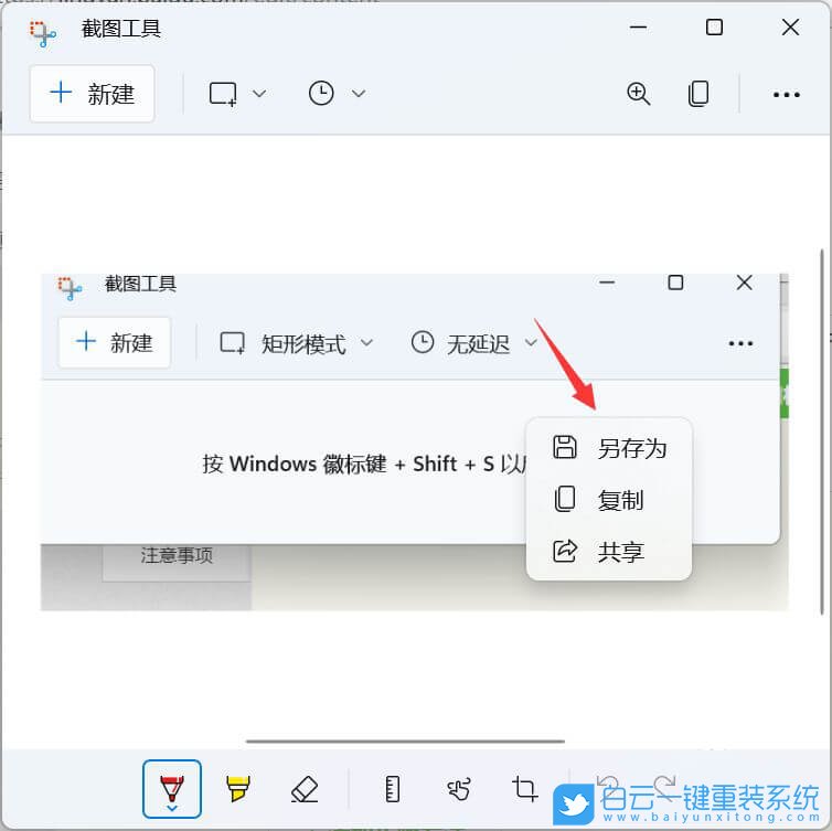 電腦怎么截圖,截圖快捷鍵,Win11截圖步驟