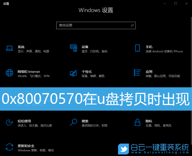 0x80070570,Win10,u盤錯(cuò)誤步驟