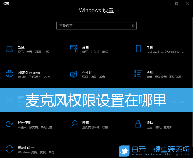 Win10,Win11,麥克風(fēng)權(quán)限,麥克風(fēng)權(quán)限設(shè)置步驟