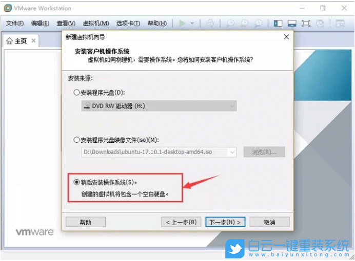 虛擬機(jī),linux系統(tǒng),VMware步驟