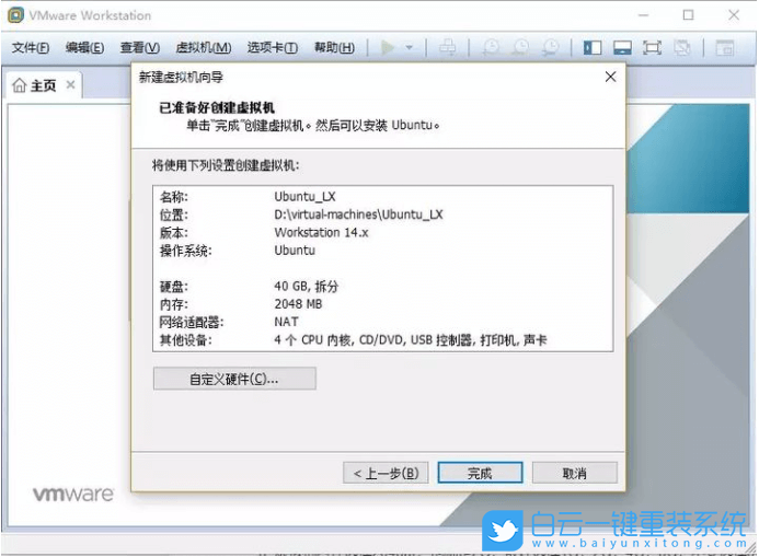 虛擬機(jī),linux系統(tǒng),VMware步驟