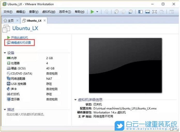 虛擬機(jī),linux系統(tǒng),VMware步驟