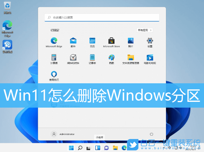 Win11,刪除分區(qū),Windows,磁盤分區(qū)步驟