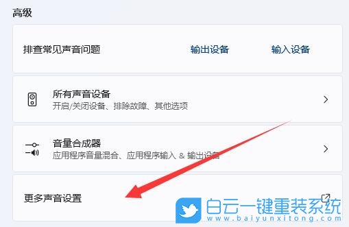 Win11,麥克風(fēng)音量,Win11麥克風(fēng)音量步驟