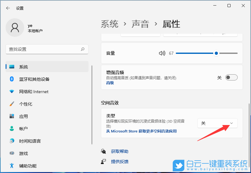 Win11,空間音效,聲音設(shè)置步驟