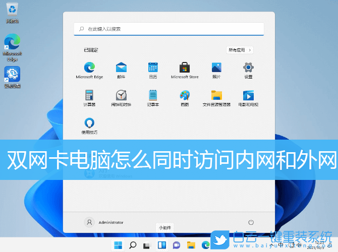 Win10,雙網(wǎng)卡,雙網(wǎng)卡設置步驟