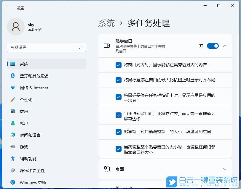 Win11,多任務(wù)處理,系統(tǒng)設(shè)置步驟