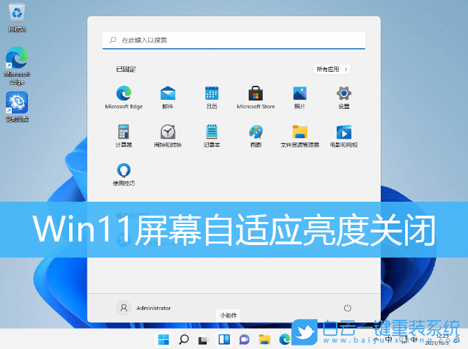 Win11,屏幕亮度,屏幕亮度調(diào)節(jié)步驟