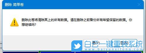 Win11,C盤,擴(kuò)展卷步驟