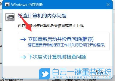 Win11,內(nèi)存條,內(nèi)存檢測(cè)步驟