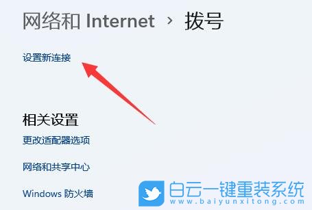Win11,網(wǎng)絡(luò)連接,本地連接步驟