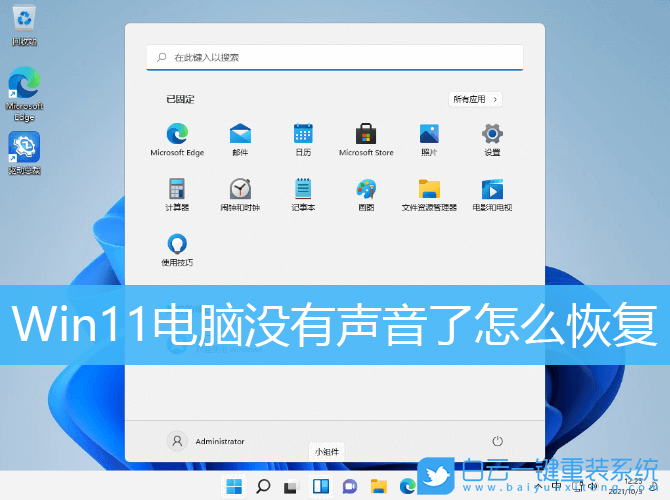 Win11,電腦沒聲音, 聲音步驟